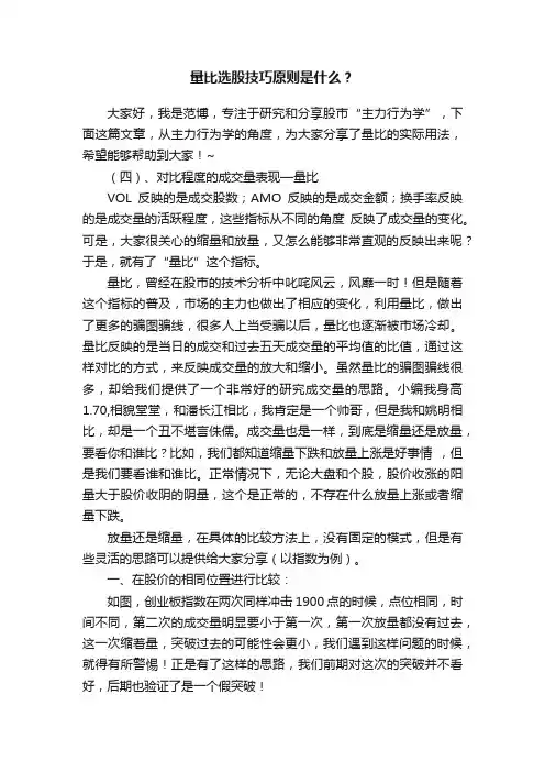 量比选股技巧原则是什么？