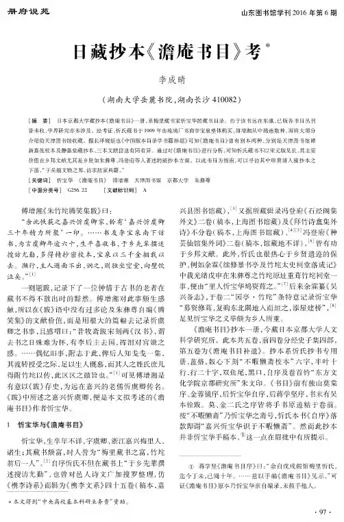 日藏抄本《澹庵书目》考