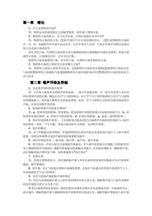 (完整word版)物理性污染控制复习题..