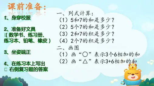 人教版二年级上册数学第四单元《表内乘法(一)》 解决问题(课件)(共18张PPT)