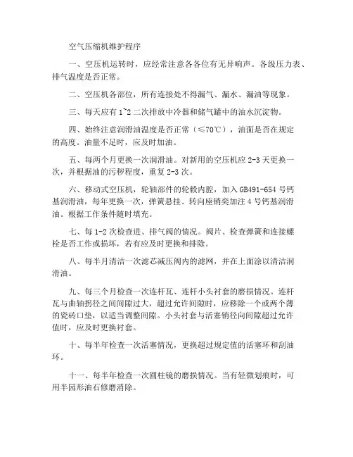 空压机维护保养规程