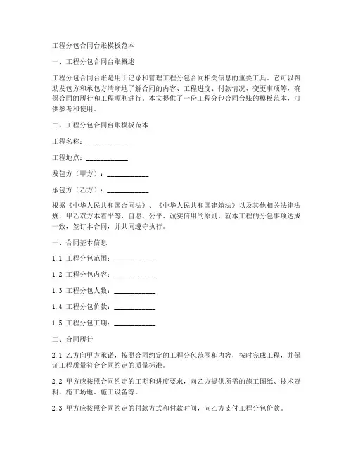 工程分包合同台账模板范本