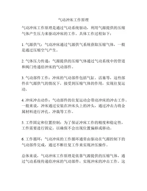 气动冲床工作原理