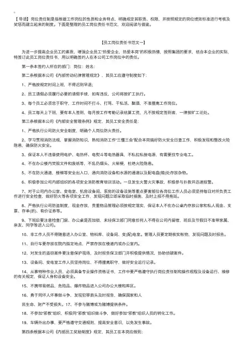 员工岗位责任书范文【三篇】
