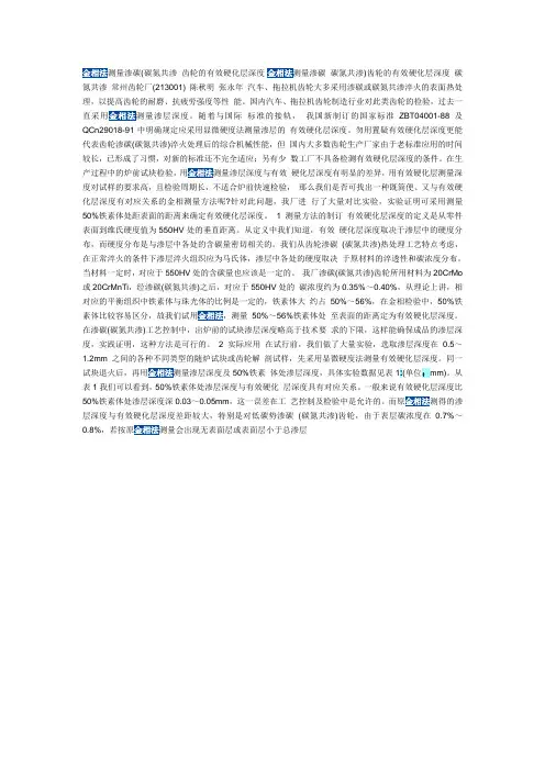 金相法测定渗层深度