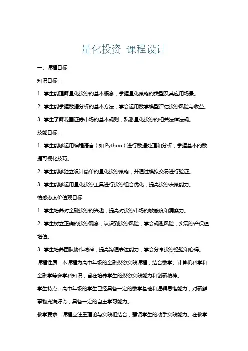量化投资课程设计