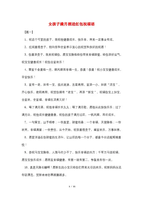 女孩子满月酒送红包祝福语