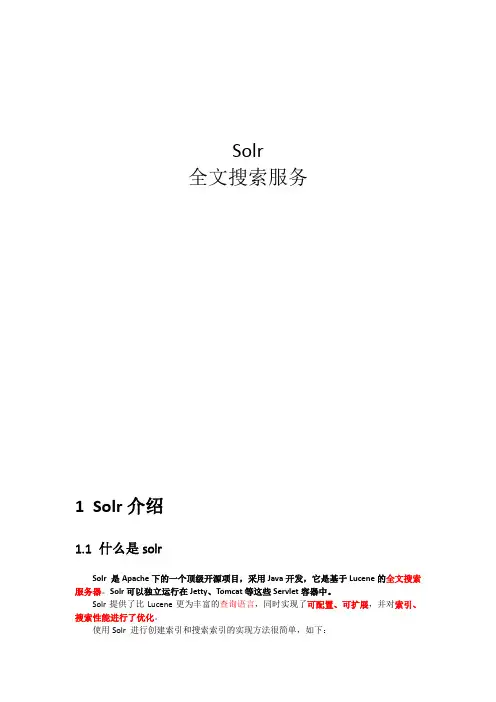 solr索引搜索