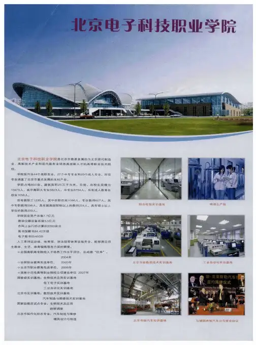 北京电子科技职业学院