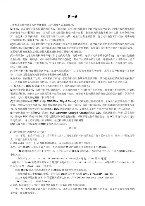 微型计算机控制技术课后答案(第二版)-潘新民