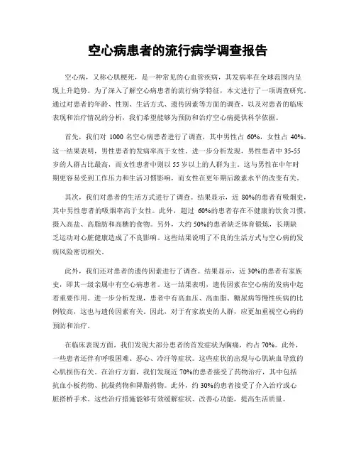 空心病患者的流行病学调查报告
