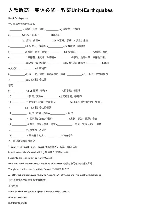 人教版高一英语必修一教案Unit4Earthquakes
