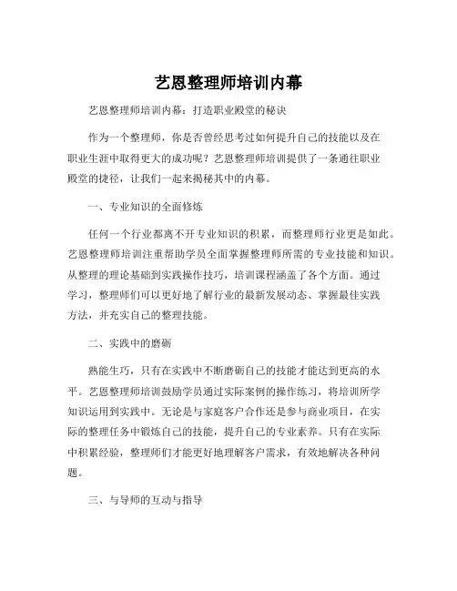 艺恩整理师培训内幕