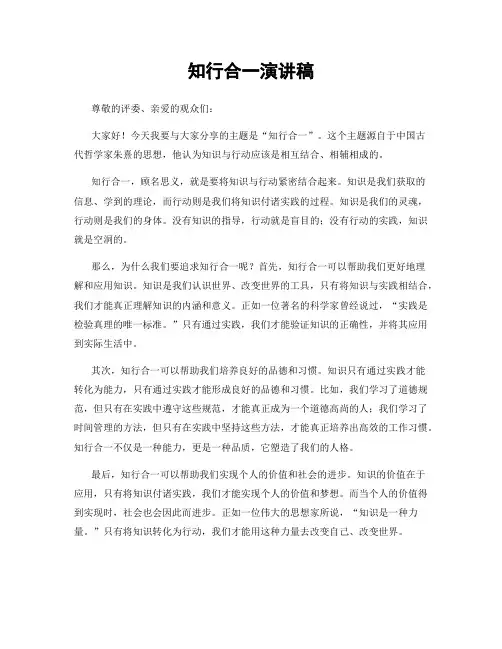 知行合一演讲稿