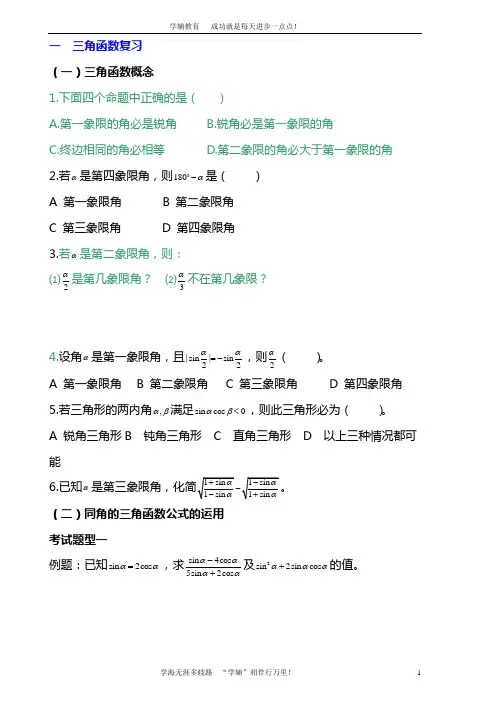 三角函数+数列