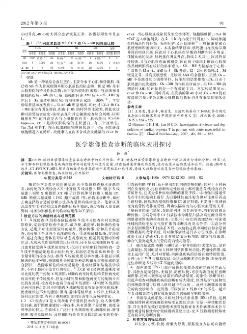 医学影像检查诊断临床应用
