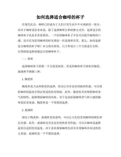 如何选择适合咖啡的杯子
