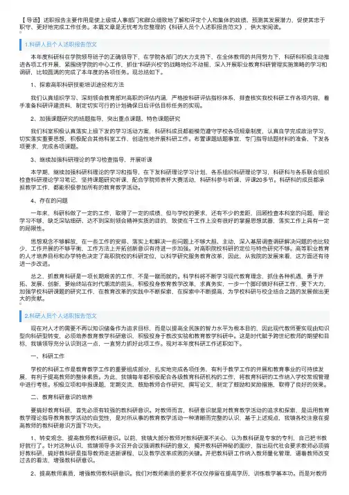 科研人员个人述职报告范文