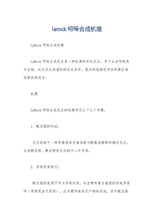 larock吲哚合成机理