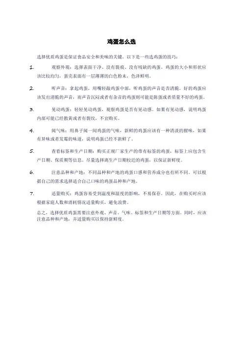鸡蛋怎么选