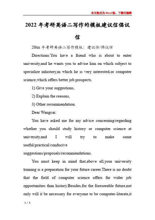 2022年考研英语二写作的模板建议信倡议信