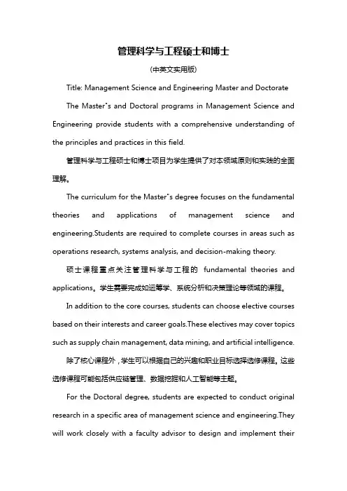管理科学与工程硕士和博士