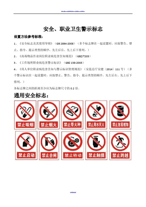 最新整理安全警示标志、职业危害警示标识大全及设置方法