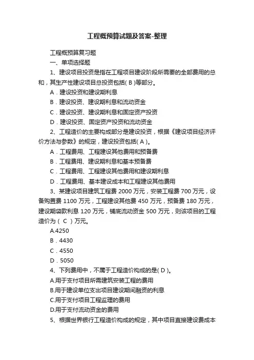 工程概预算试题及答案-整理