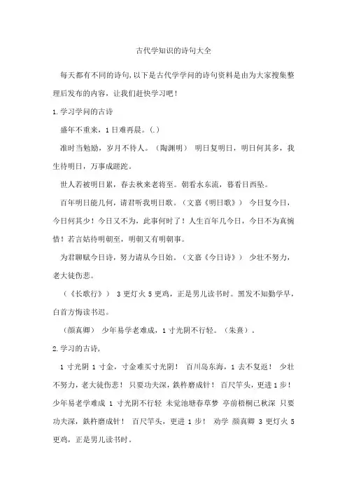 古代学知识的诗句