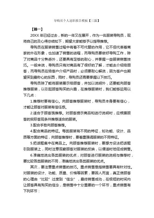 导购员个人述职报告模板【三篇】_述职报告_