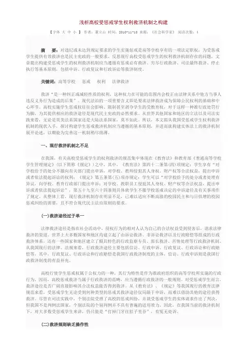 浅析高校受惩戒学生权利救济机制之构建