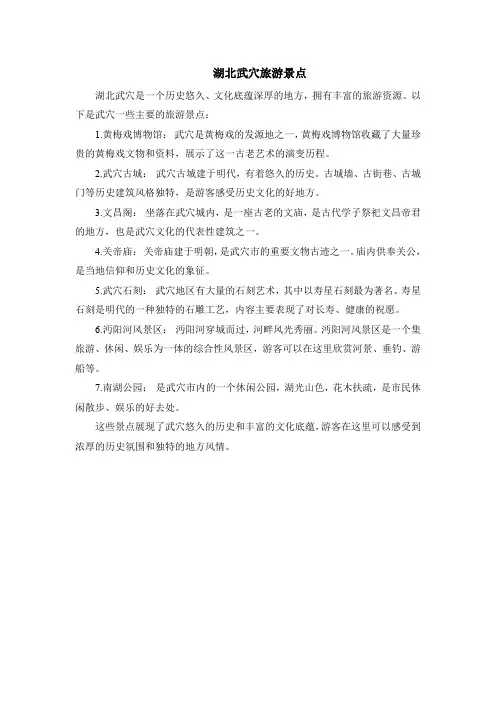 湖北武穴旅游景点
