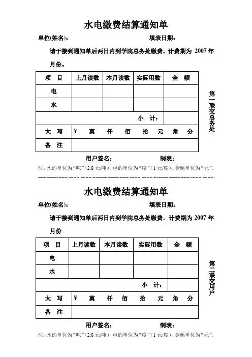 水电缴费结算通知单