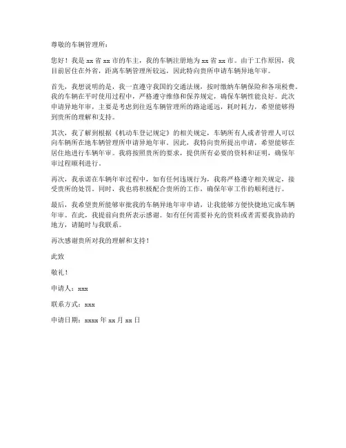 异地年审申请书范本