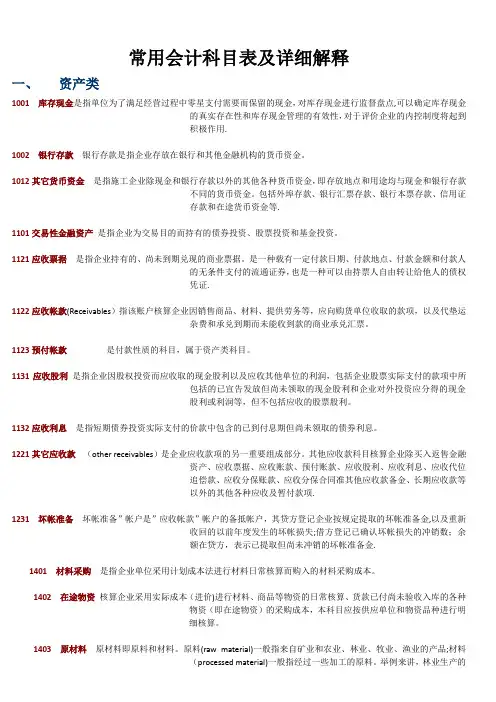 常用会计科目表及详细解释