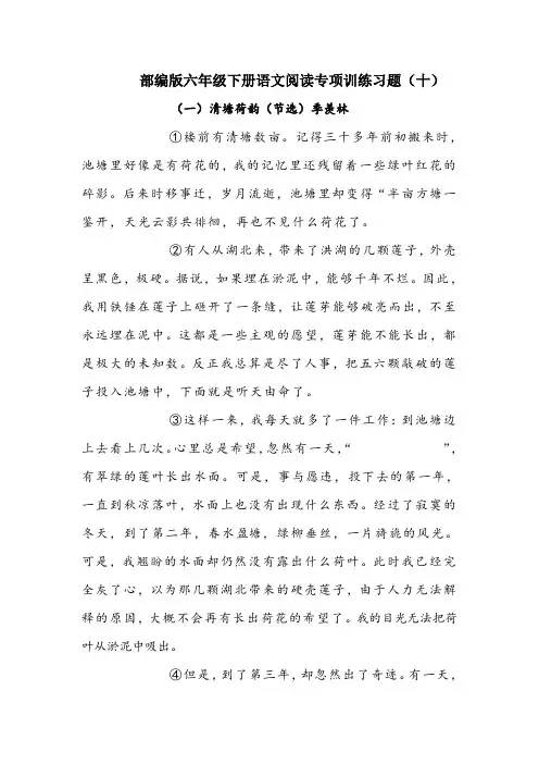 部编版六年级下册语文阅读专项试题(十)附答案
