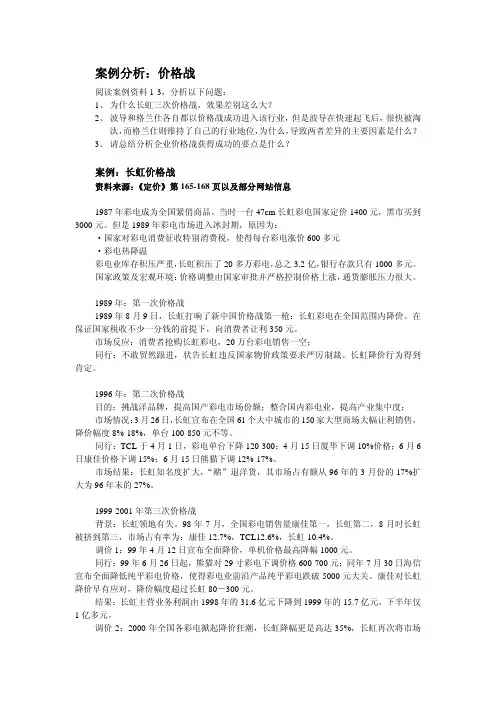 案例分析价格战