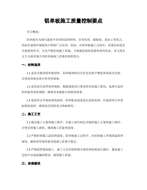 铝单板施工质量控制要点