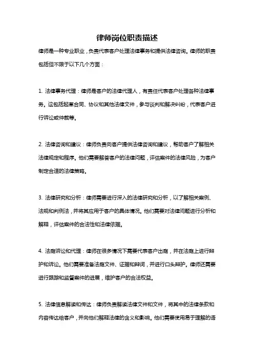 律师岗位职责描述