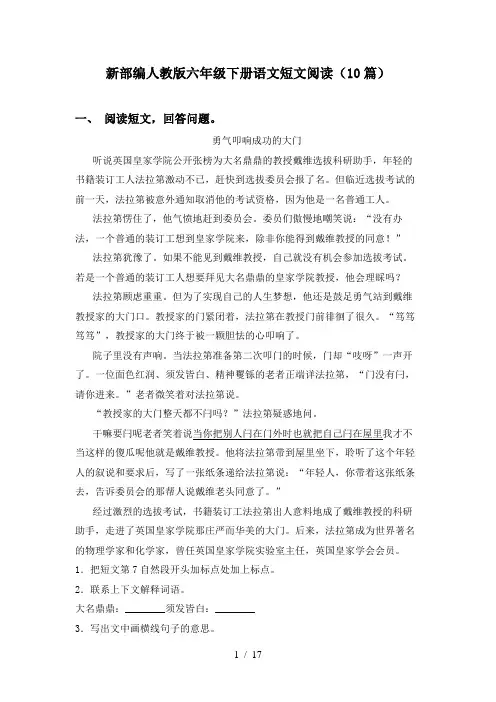 新部编人教版六年级下册语文短文阅读(10篇)
