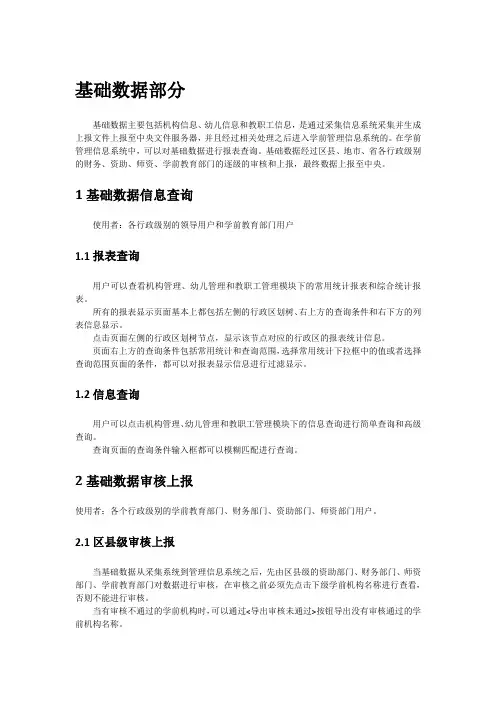 学前教育管理信息系统使用说明-吉林教育信息网