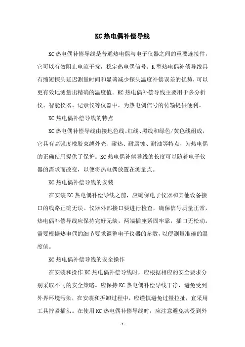 KC热电偶补偿导线