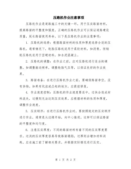压路机作业注意事项