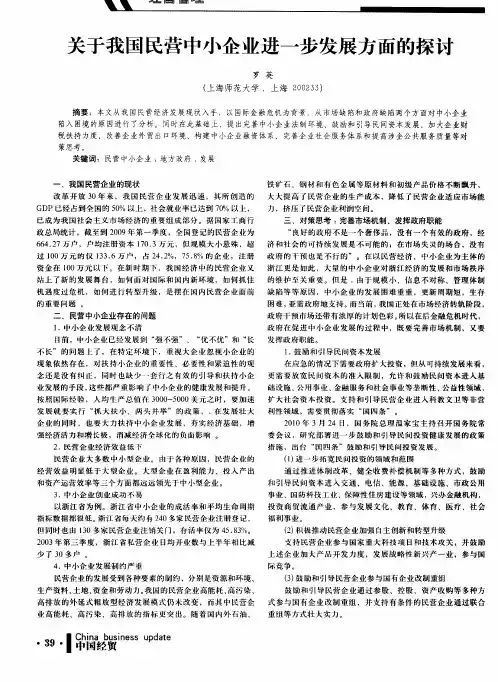 关于我国民营中小企业进一步发展方面的探讨