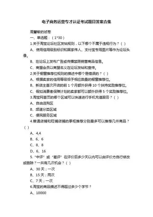 电子商务运营专才认证考试题目答案合集