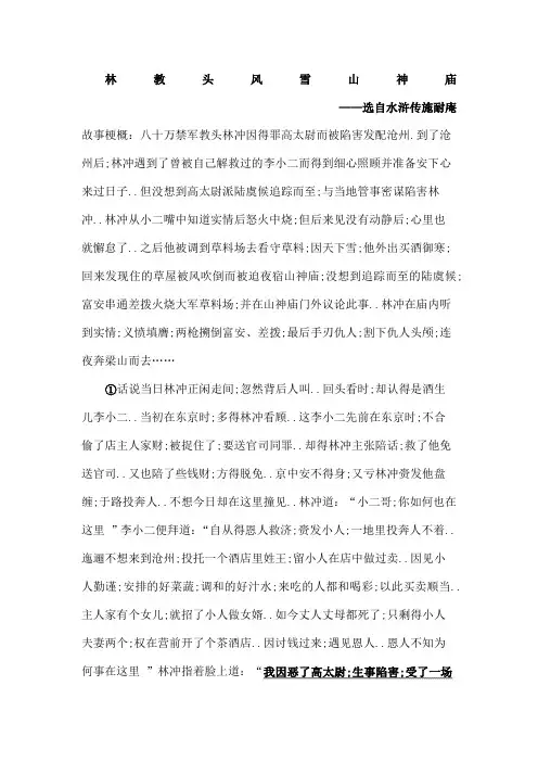 林教头风雪山神庙原文学生版