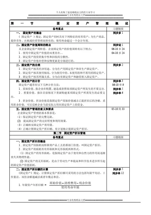 第五章  固定资产和无形资产管理