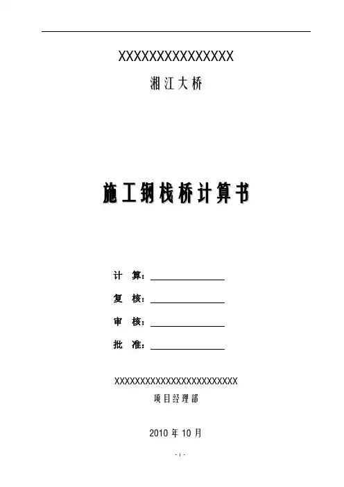 钢栈桥计算资料