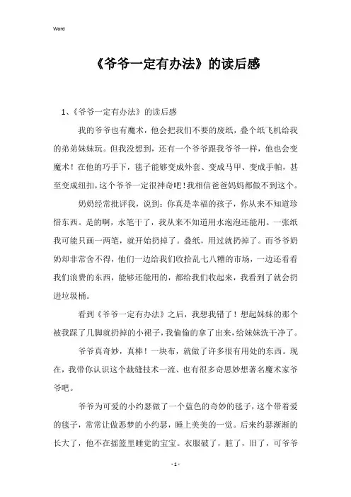 《爷爷一定有办法》的读后感