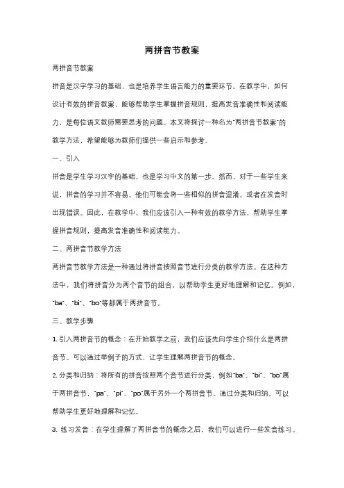 两拼音节教案